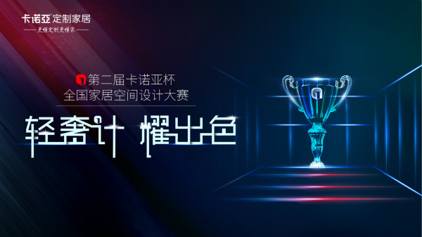 第2屆卡諾亞空間設計大賽 第2屆卡諾亞空間設計大賽