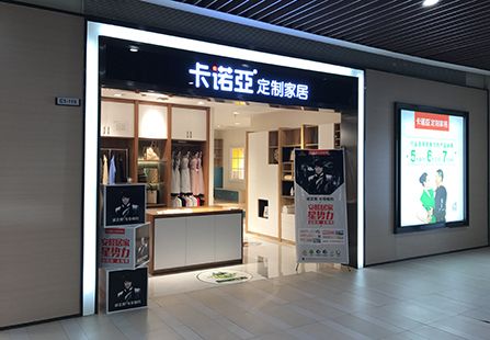 長(zhǎng)沙定制家具加盟品牌有哪些？長(zhǎng)沙定制家具加盟哪家好？