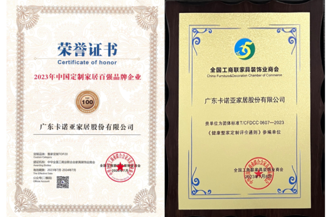 載譽歸來|卡諾亞問鼎兩大重磅殊榮，鑄就行業(yè)標(biāo)桿