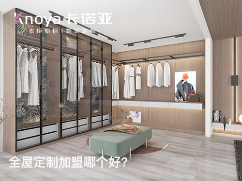 2024年定制衣柜加盟怎么樣？衣柜加盟有什么門檻?