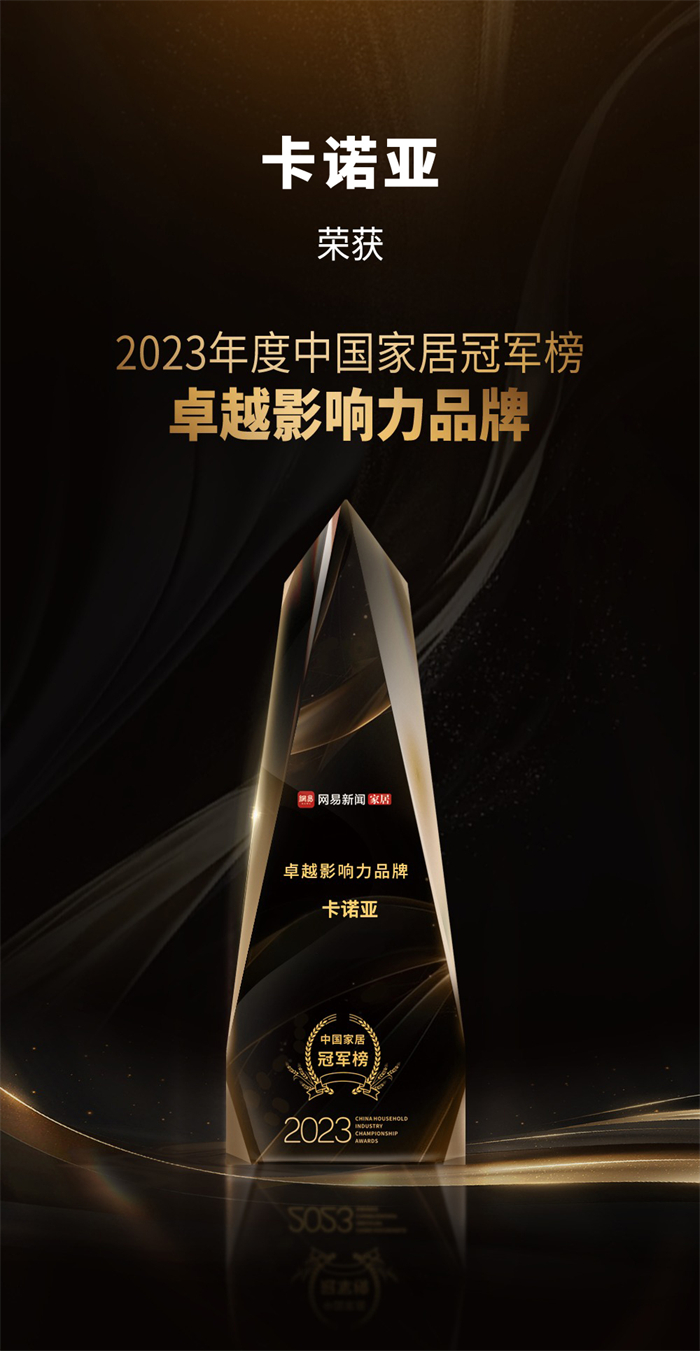 卡諾亞喜獲“卓越影響力品牌”、“年度領(lǐng)軍人物”重磅榮譽
